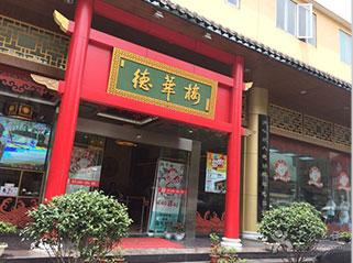 德華樓冷庫建設(shè)項(xiàng)目
